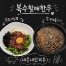복수할매한우