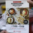 스쿨푸드 대구범어딜리버리점 이미지
