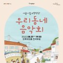우리동네 음악회 실내악 이미지