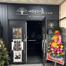 예술극장 숨 | 전주 혁신도시 예술 극장 숨 방문 후기+The House Of Traps 연극 후기(스포 없음)