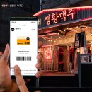 생활맥주 이미지