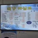 백강물회 - 북구 구암로15길 8 | 백강물회