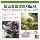 기후환경지도사 2급 이미지