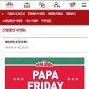 파파존스수지점