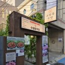 수영동우담 | 부산 수영 맛집 수영동우담 한우 우대갈비
