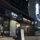 삼정하누 | [강남 역삼 언주역 맛집] 소고기 안심(샤또브리앙)이 맛있는 삼정하누 내돈내산 후기