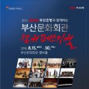 비바아첼 챔버홀 아카데미 | [공연 안내] 2018 부산문화회관 챔버 페스티벌