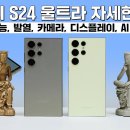 갤럭시s24울트라 vs 갤럭시s23울트라 이미지