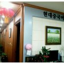 현대중국어학원