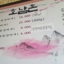 호남촌