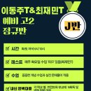 이동주수학