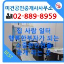 미건공인중개사사무소 이미지