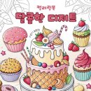 서울시 성동구 소재 초등학교 및 매칭 아파트