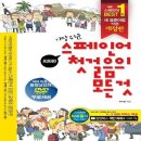 스페인어 회화 첫걸음 이미지
