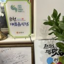 순천-49호 이미지