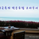 만사통사 | 태국속의 작은 유럽 코사무이~* [태국 방콕,코사무이 여행후기 - 노보텔 방콕&amp;반얀트리 사무이]