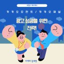 [카카오모먼트/카카오채널] 광고 성공을 위한 전략!