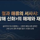 [AI 문학해설] 석탈해 신화 이미지