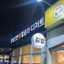 맛있으면빵칼로리디저트 | 이천 하이닉스 두바이맛집 맛있으면빵칼로리디저트 두쫀쿠 솔직후기