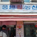 평화농산 이미지