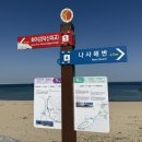 해파랑길 4코스 이미지