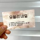 유블리 네일 | 부평 네일샵 유블리네일 패디플래닝 솔직후기