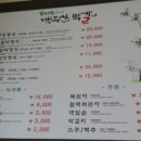 백두산떡갈비