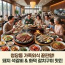 청당정원 | 천안 청당동 반찬이 많고 돼지 석갈비가 맛있는 집 가족외식장소 추천 청당정원 후기