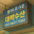 주식회사 위너스정보기술(9호) | 노량진수산시장 4월 제철 해산물 구입법