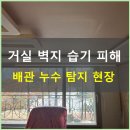 포은대로59번길 | 수지구 화장실 누수 문제 완벽 해결한 DRF 배수관 시공 후기