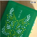 자기 삶의 주인이 되는 책 읽기 | 요즘 읽기 좋은 베스트셀러 소설, 새의 선물 리뷰