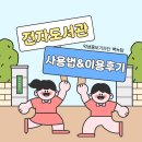 백석도서관 | [백석인들을 위한 TIP] 전자도서관 사용법 &amp; 이용후기
