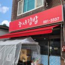 능서김밥 - 13045 | 능서김밥