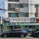 창원 북면 수구레 국밥 | [창원 소답동]내돈내산, 창원 수구레국밥 맛집이라는 "가야포차선지국밥" 다녀온 후기