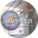 [영등포 놀거리] 애로우팩토리 양궁카페! 이색 데이트코스, 실내데이트 하기 좋은 곳!
