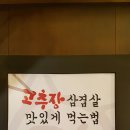 양서방 고추장 화로 이미지