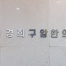 경희구암한의원 이미지