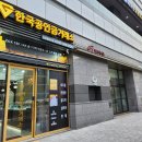 한국공인금거래소안양평촌지점
