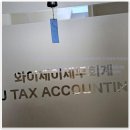 와이제이세무회계 이미지