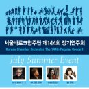 제144회 정기연주회 이미지
