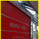벤틀리모텔 이미지