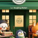 봉봉상점