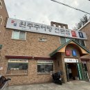 원주추어탕전문점미추 | 복대동 추어탕 맛집｜원주추어탕 전문점 미추 막걸리 무제한 돌솥밥까지