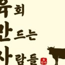 육회만드는사람들 - 충주시 연수상가길 30 | 육회만드는사람들