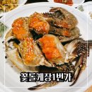 푸드1번가 | 여수 꽃게장 맛집 추천 🦀 꽃돌게장1번가 웨이팅·가격·후기 총정리