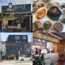 부일식당 | 청량리 KTX 진부면 반나절 추천코스 : 부일식당 산채정식 &amp; 첼바커피 솔직후기