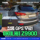 주식회사 수성유통 | 아이나비 블랙박스 Z9900, GPS 무료 설치 후기!