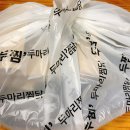 두찜 의왕오전점 | [두찜/의왕] 트러플크림찜닭- 꾸덕꾸덕함의 완성 <두찜 트러플크림찜닭> 먹어보다! 의왕 맛집