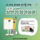 12기 전국교육대학생연합 상반기 평가설문 이미지