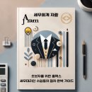 자람세무회계 - 수원시 장안구 경수대로 950 | 자람세무회계